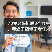 70岁老妈折腾3个月后,我终于搞懂了老年人健康康养方案(图4) 70岁老妈折腾3个月后,我终于搞懂了老年人健康康养方案(图4)