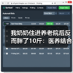 我奶奶住进养老院后反而胖了10斤:医养结合养老新模式到底好在哪(图2) 我奶奶住进养老院后反而胖了10斤:医养结合养老新模式到底好在哪(图2)