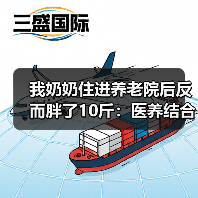 我奶奶住进养老院后反而胖了10斤:医养结合养老新模式到底好在哪(图3) 我奶奶住进养老院后反而胖了10斤:医养结合养老新模式到底好在哪(图3)