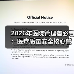 2026年医院管理者必看：医疗质量安全核心管控的5个真实教训（图3）