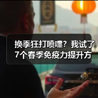 换季狂打喷嚏?我试了7个春季免疫力提升方法,只有3个真管用(图3) 换季狂打喷嚏?我试了7个春季免疫力提升方法,只有3个真管用(图3)