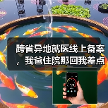 跨省异地就医线上备案,我爸住院那回我差点跑断腿(图1) 跨省异地就医线上备案,我爸住院那回我差点跑断腿(图1)