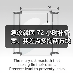 急诊就医 72 小时补备案,我差点多掏两万块(图4) 急诊就医 72 小时补备案,我差点多掏两万块(图4)