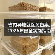 省内异地就医免备案，2026年最全实操指南（图3）