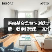 医保基金监管细则落地后,我亲眼看到一家诊所被停了医保(图3) 医保基金监管细则落地后,我亲眼看到一家诊所被停了医保(图3)