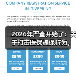 2026年严查开始了:关于打击医保骗保行为,我想说点大实话(图3) 2026年严查开始了:关于打击医保骗保行为,我想说点大实话(图3)