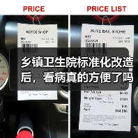 乡镇卫生院标准化改造后,看病真的方便了吗?(图4) 乡镇卫生院标准化改造后,看病真的方便了吗?(图4)