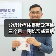 分级诊疗体系新政落地三个月,我陪亲戚看病跑断腿才搞懂的3件事(图4) 分级诊疗体系新政落地三个月,我陪亲戚看病跑断腿才搞懂的3件事(图4)