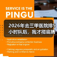 2026年去三甲医院排5小时队后,我才彻底搞懂基层首诊双向转诊(图1) 2026年去三甲医院排5小时队后,我才彻底搞懂基层首诊双向转诊(图1)