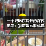 一个县医院院长的深夜电话:紧密型医联体建设到底卡在哪?(图3) 一个县医院院长的深夜电话:紧密型医联体建设到底卡在哪?(图3)
