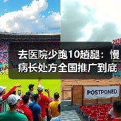 去医院少跑10趟腿:慢病长处方全国推广到底怎么省事?(图4) 去医院少跑10趟腿:慢病长处方全国推广到底怎么省事?(图4)