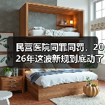 民营医院同罪同罚,2026年这波新规到底动了谁的蛋糕?(图4) 民营医院同罪同罚,2026年这波新规到底动了谁的蛋糕?(图4)