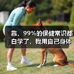 靠,99%的保健常识都白学了,我用自己身体试出3条真话(图1) 靠,99%的保健常识都白学了,我用自己身体试出3条真话(图1)