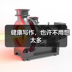 健康写作,也许不用想太多(图4) 健康写作,也许不用想太多(图4)