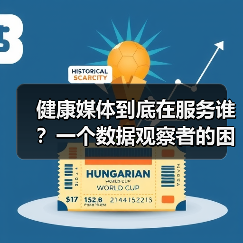 健康媒体到底在服务谁?一个数据观察者的困惑(图4) 健康媒体到底在服务谁?一个数据观察者的困惑(图4)