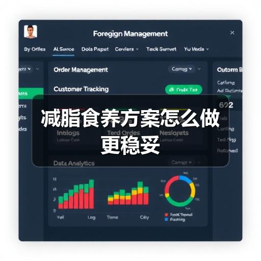 减脂食养方案怎么做更稳妥(图3) 减脂食养方案怎么做更稳妥